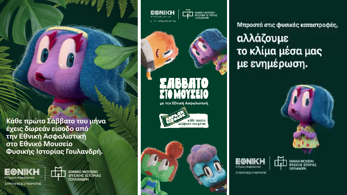 Σάββατο στο Μουσείο με την Εθνική Ασφαλιστική