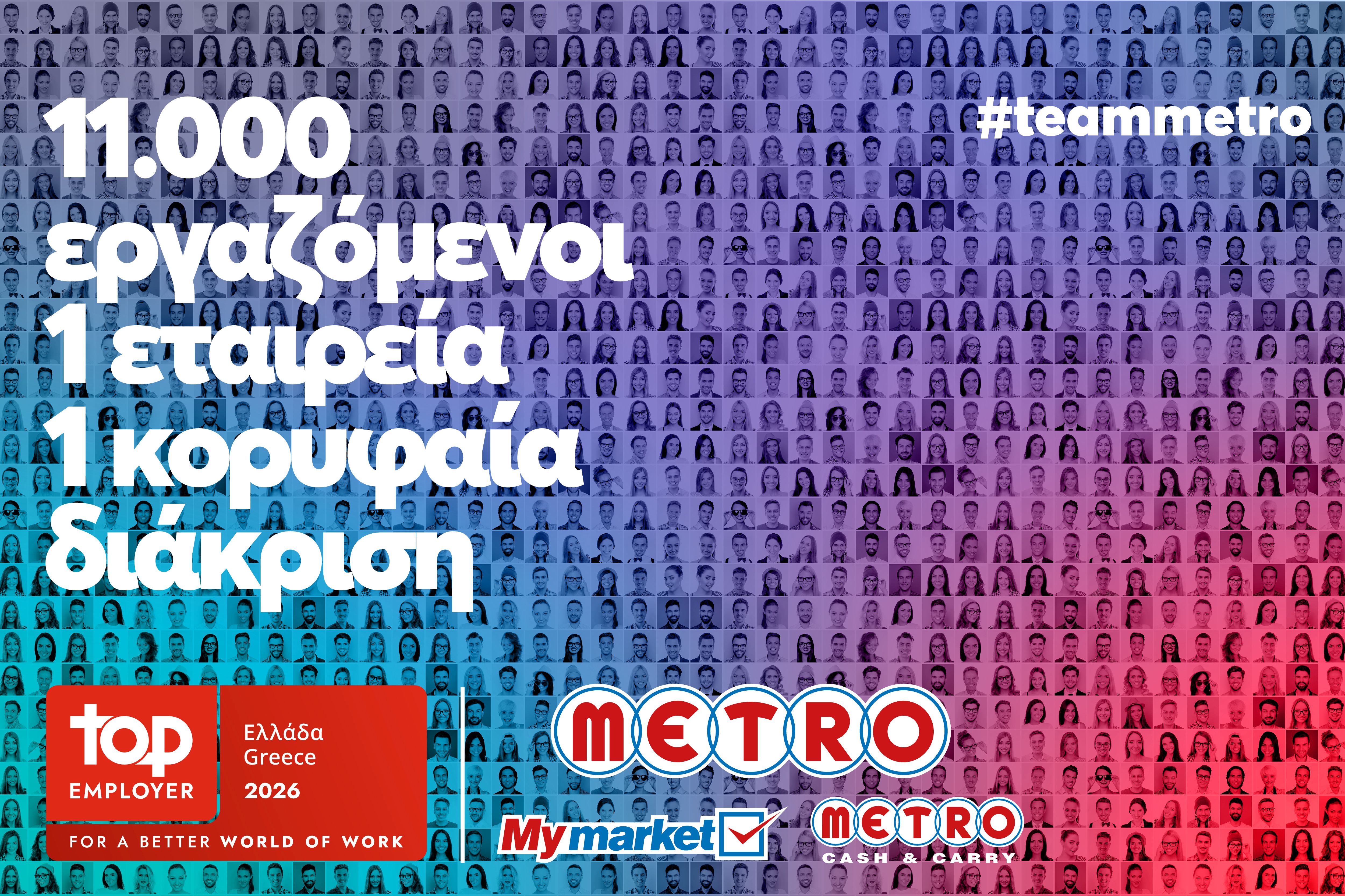 Η METRO (My market & METRO Cash & Carry): Top Employer και το 2026