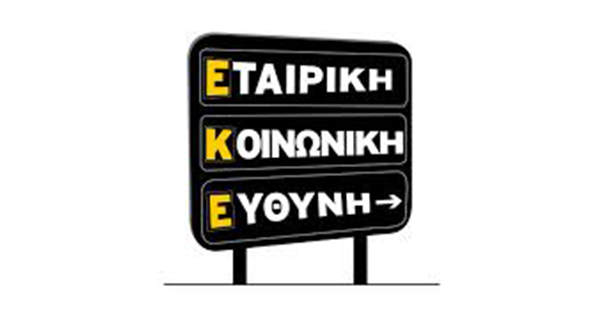 Ελληνικοί Θεσμοί σχετικά με την ΕΚΕ