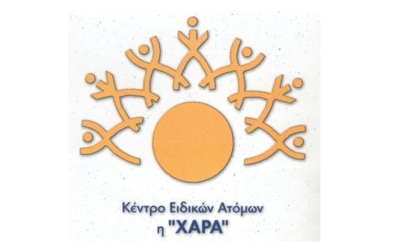 Κέντρο Ειδικών Ατόμων «Η Χαρά» («ΜΑΖΙ ΓΙΑ ΤΟ ΠΑΙ∆Ι»)