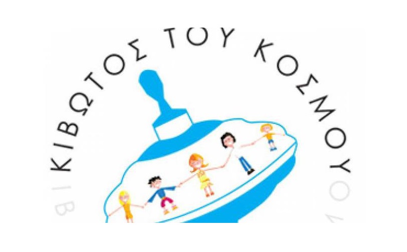 «Κιβωτός του κόσμου»