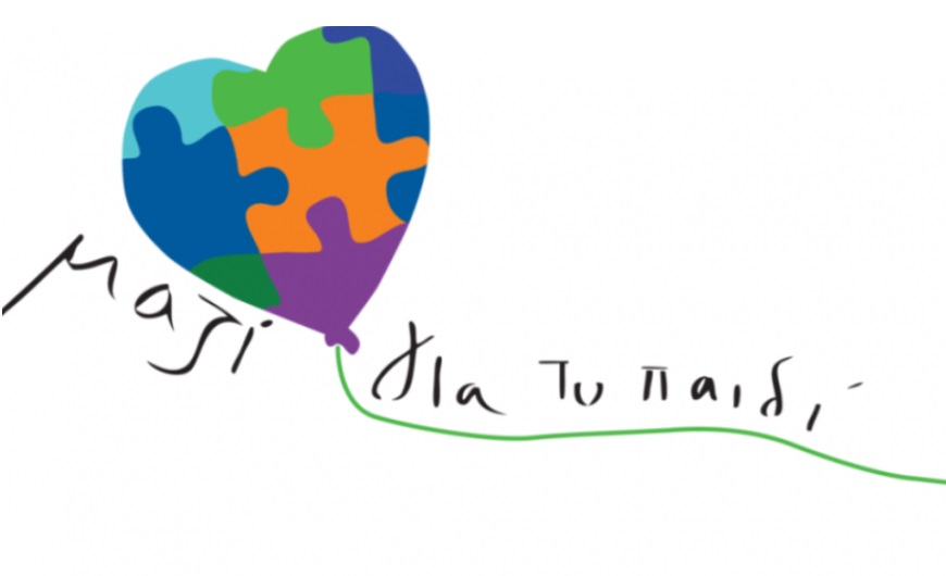 «ΜΑΖΙ ΓΙΑ ΤΟ ΠΑΙ∆Ι»