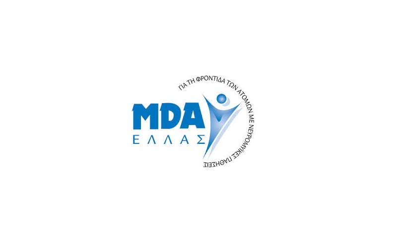 «MDA HELLAS»: Σωματείο ατόμων με νευρομυϊκές παθήσεις
