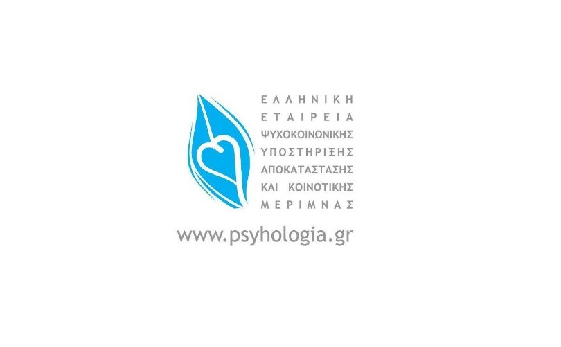Ελληνική Εταιρεία Ψυχοκοινωνικής Υποστήριξης, Αποκατάστασης και Κοινοτικής Μέριμνας