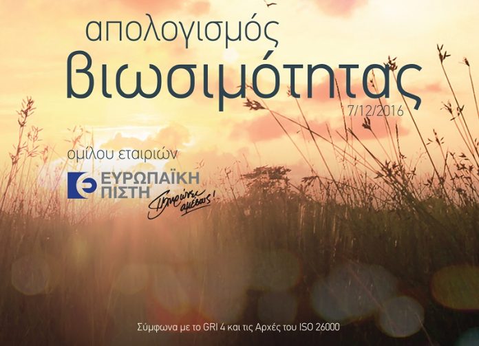 Ευρωπαϊκή Πίστη: Νέος Απολογισμός Βιωσιμότητας σύμφωνα με το νέο πλαίσιο GRI G4