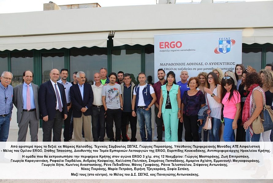 Η ERGO Ασφαλιστική απένειμε το «εισιτήριο συμμετοχής» στο Run Greece ΗΡΑΚΛΕΙΟ 2017