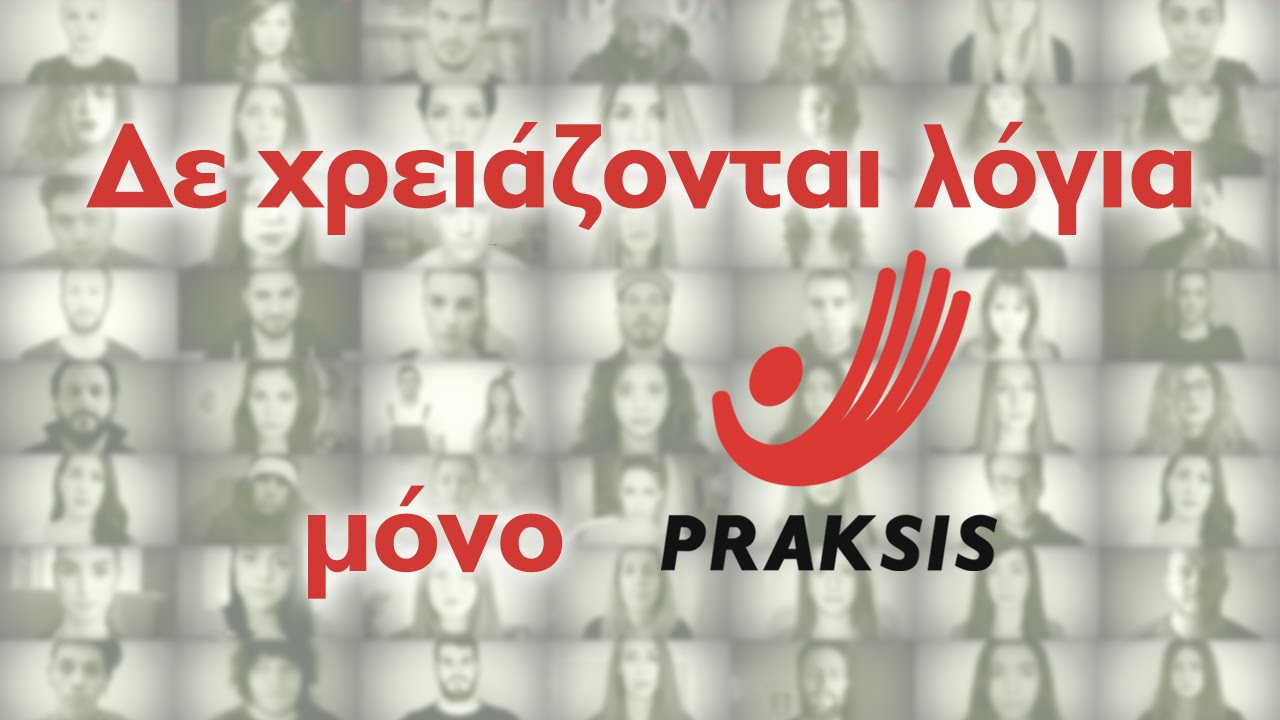 Άνοιξαν οι αιτήσεις συμμετοχής για τον 8ο κύκλο του PRAKSIS Business Coaching Center