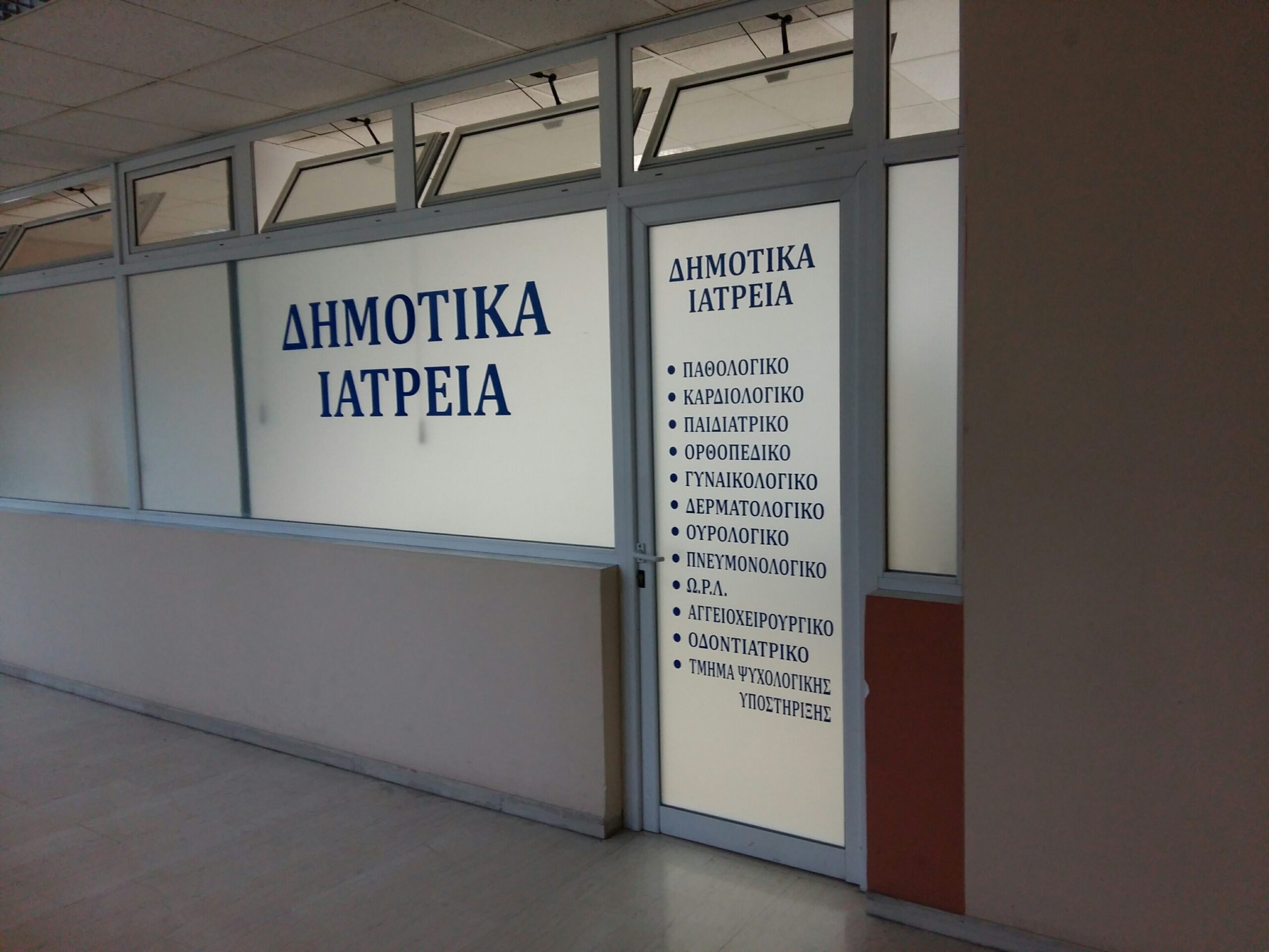 Δ.Ηρακλείου: Στις υπηρεσίες των δημοτών εθελοντές γιατροί