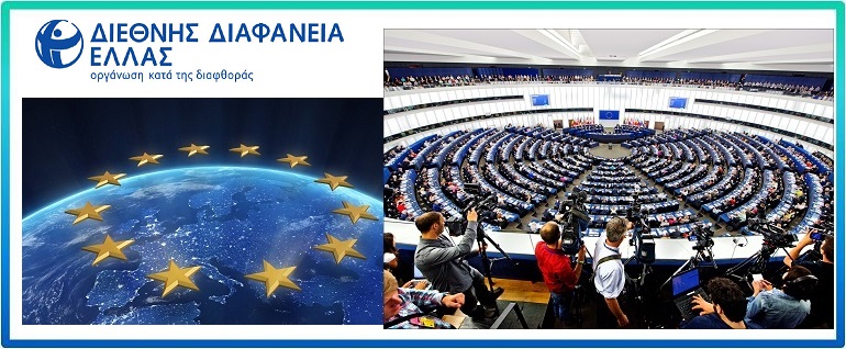 Πρωτοβουλία πάταξης της διαφθοράς στις συναλλαγές ιδιωτικού – δημόσιου