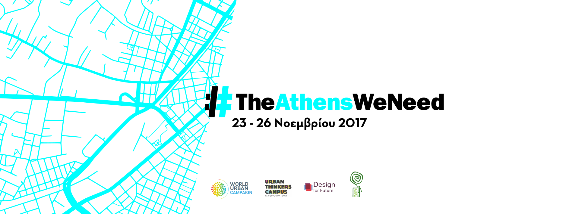 Η Οργάνωση Γη διοργανώνει το 1ο “The Athens We Need”