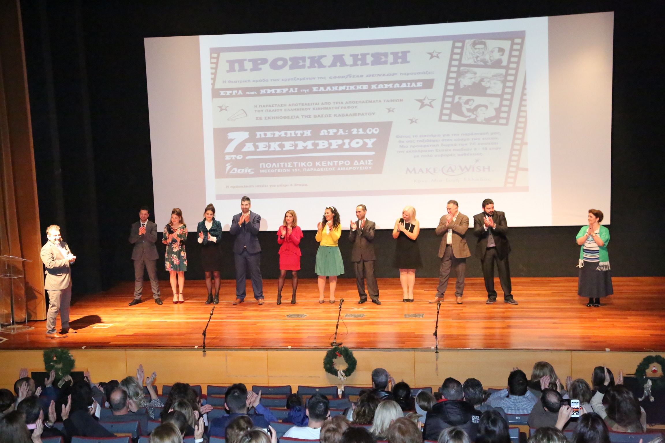 Goodyear Dunlop Hellas: Από το δρόμο στη σκηνή για το «Κάνε-Μια-Ευχή Ελλάδος»