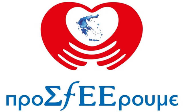 ΣΦΕΕ: Προσφορά στο Κέντρο Φιλοξενίας Ασυνόδευτων Ανηλίκων της Praksis