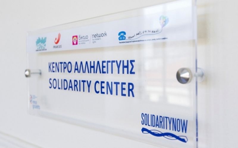 SolidarityNow: Νομική υποστήριξη σε 3.801 άτομα μέσω των Κέντρων Αλληλεγγύης