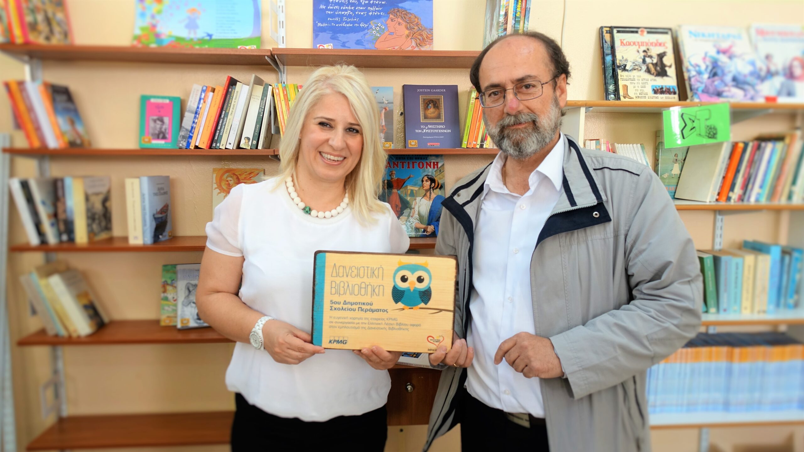 KPMG: Νέα βιβλιοθήκη για 350 μαθητές στο 5ο Δημοτικό Περάματος