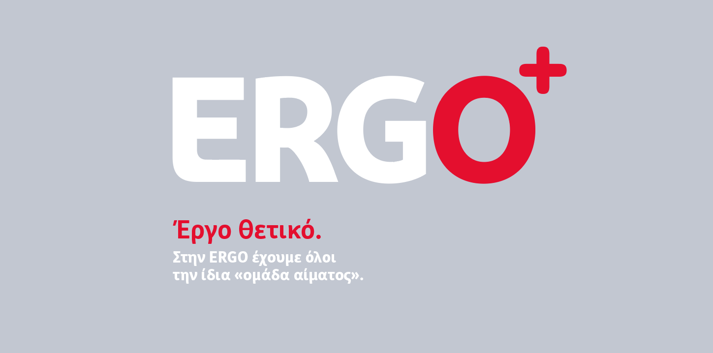 Ημέρα Εθελοντικής Αιμοδοσίας: Έργο θετικό από το ανθρώπινο δυναμικό της ERGO