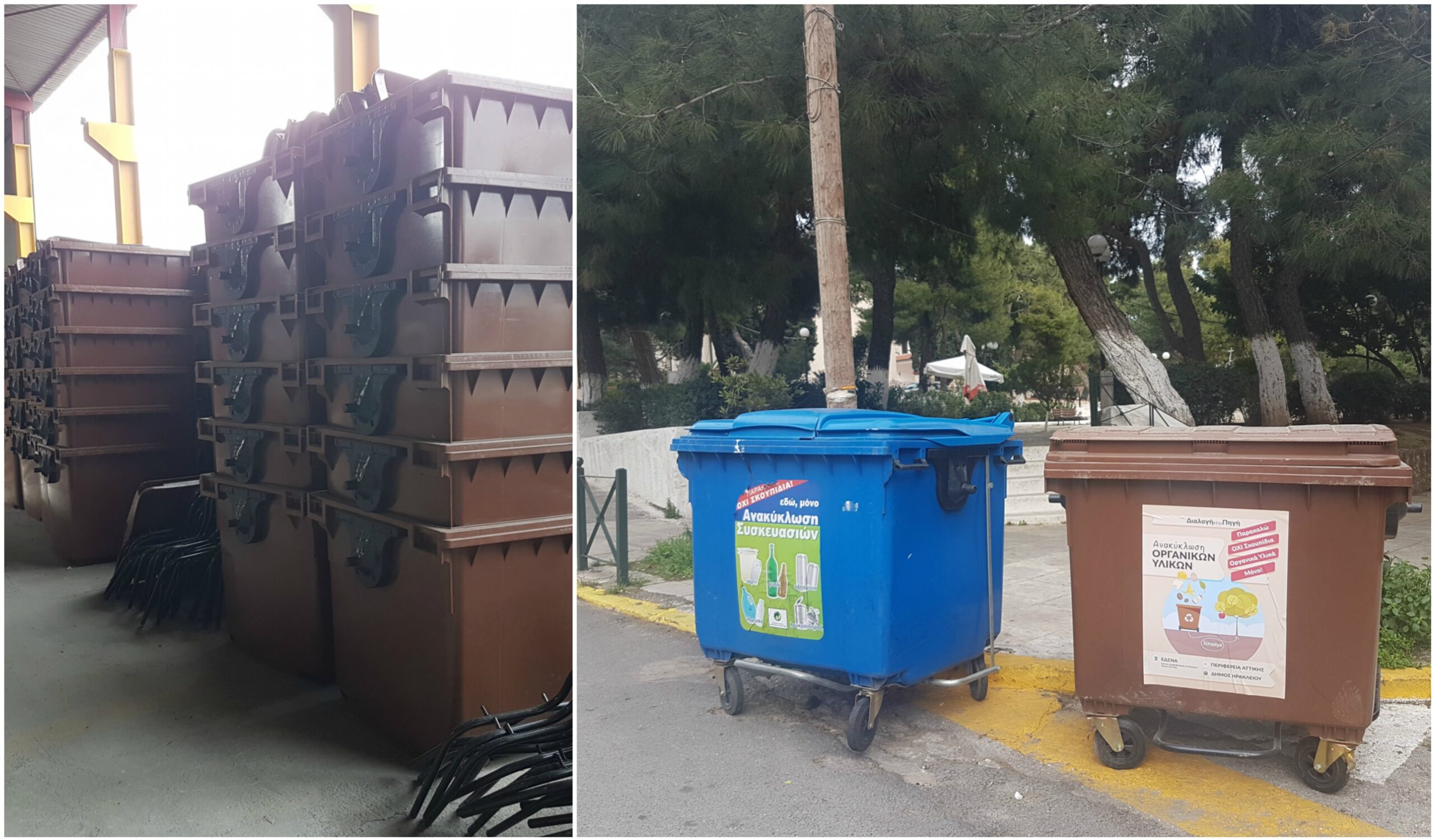 Το δίκτυο των καφέ κάδων στον Δήμο Ηρακλείου Αττικής μείωσε τα δημοτικά τέλη