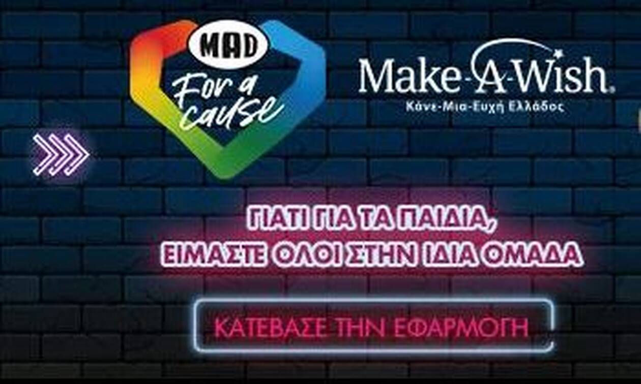 Η «Ομάδα Προσφοράς ΟΠΑΠ» πραγματοποιεί ευχές παιδιών