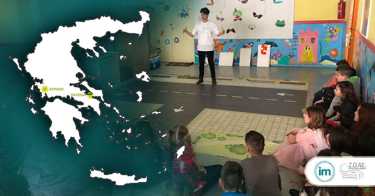 ΙΟΑΣ + Insurancemarket “κυκλοφορούν με ασφάλεια”