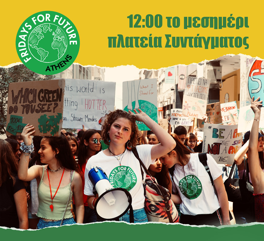 Fridays For Future Greece, με εκατοντάδες μαθητές