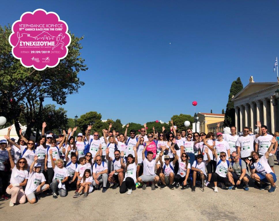 GENESIS: Συμμετοχή για 6η χρονιά στο Greece Race for the Cure