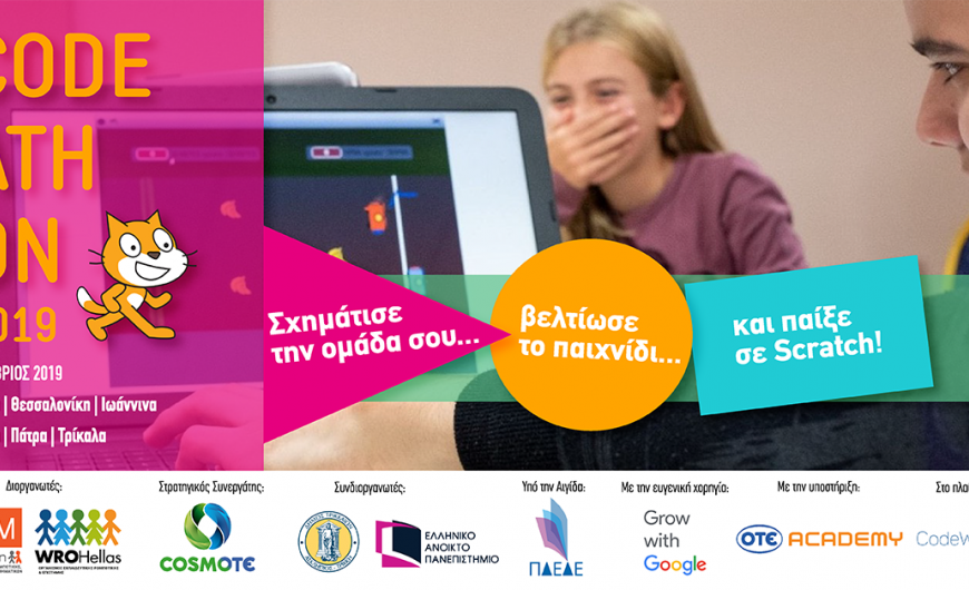 CodeAthon 2019 σε έξι ελληνικές πόλεις