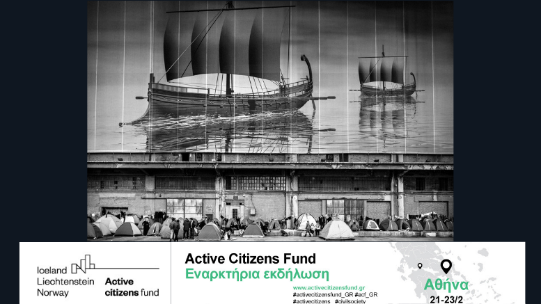 Active citizens fund: Οι 2 νέες προσκλήσεις του ΕΕΑ Grants