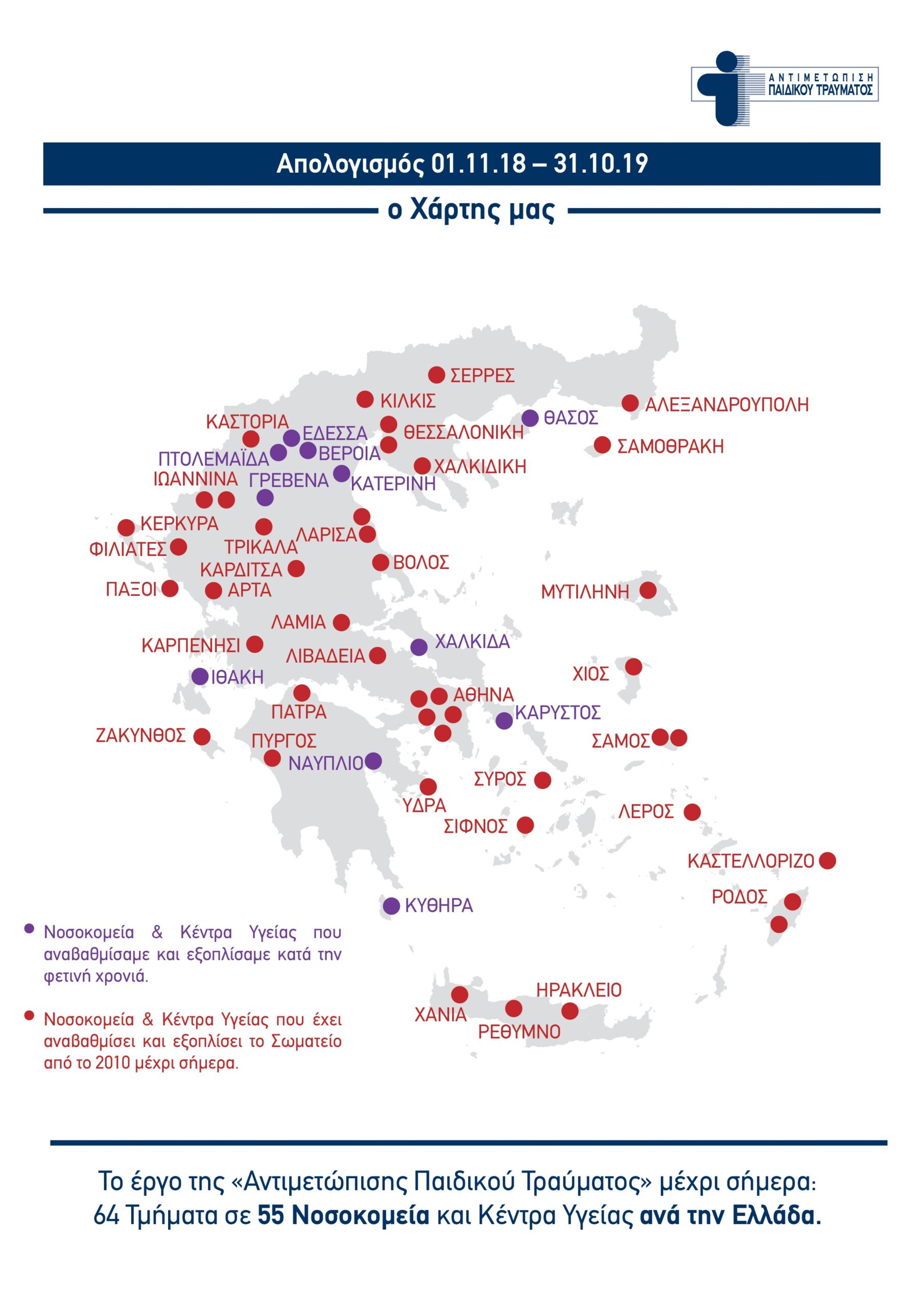 video: Η συνεισφορά του Σωματείου “Αντιμετώπιση Παιδικού Τραύματος”