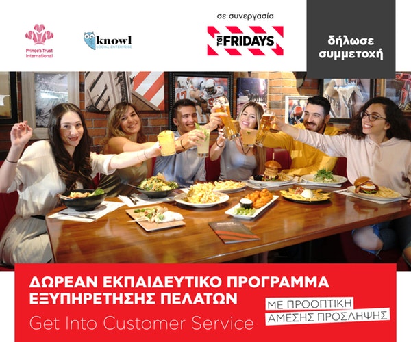 Δωρεάν εκπαίδευση και θέσεις εργασίας στα TGI Fridays