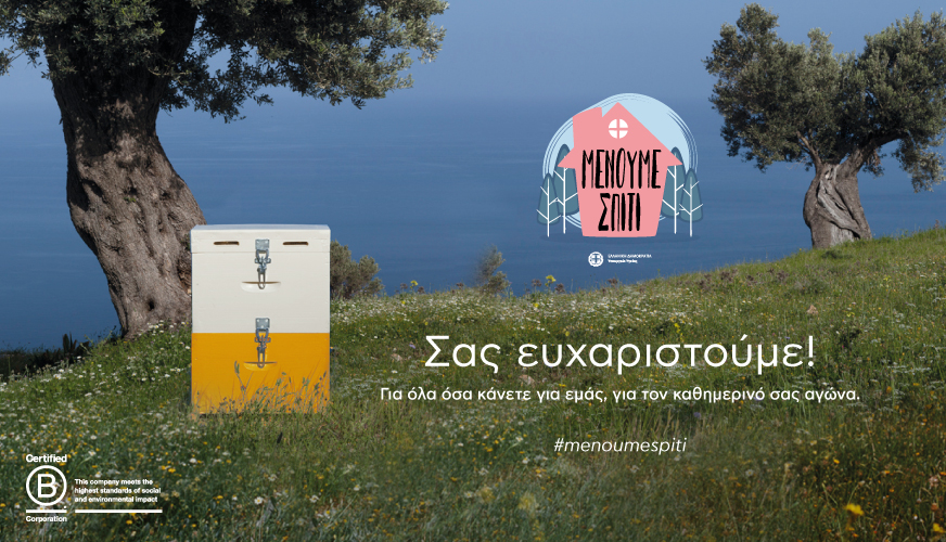 Στο DNA της APIVITA η αλληλεγγύη και η κοινωνική υπευθυνότητα