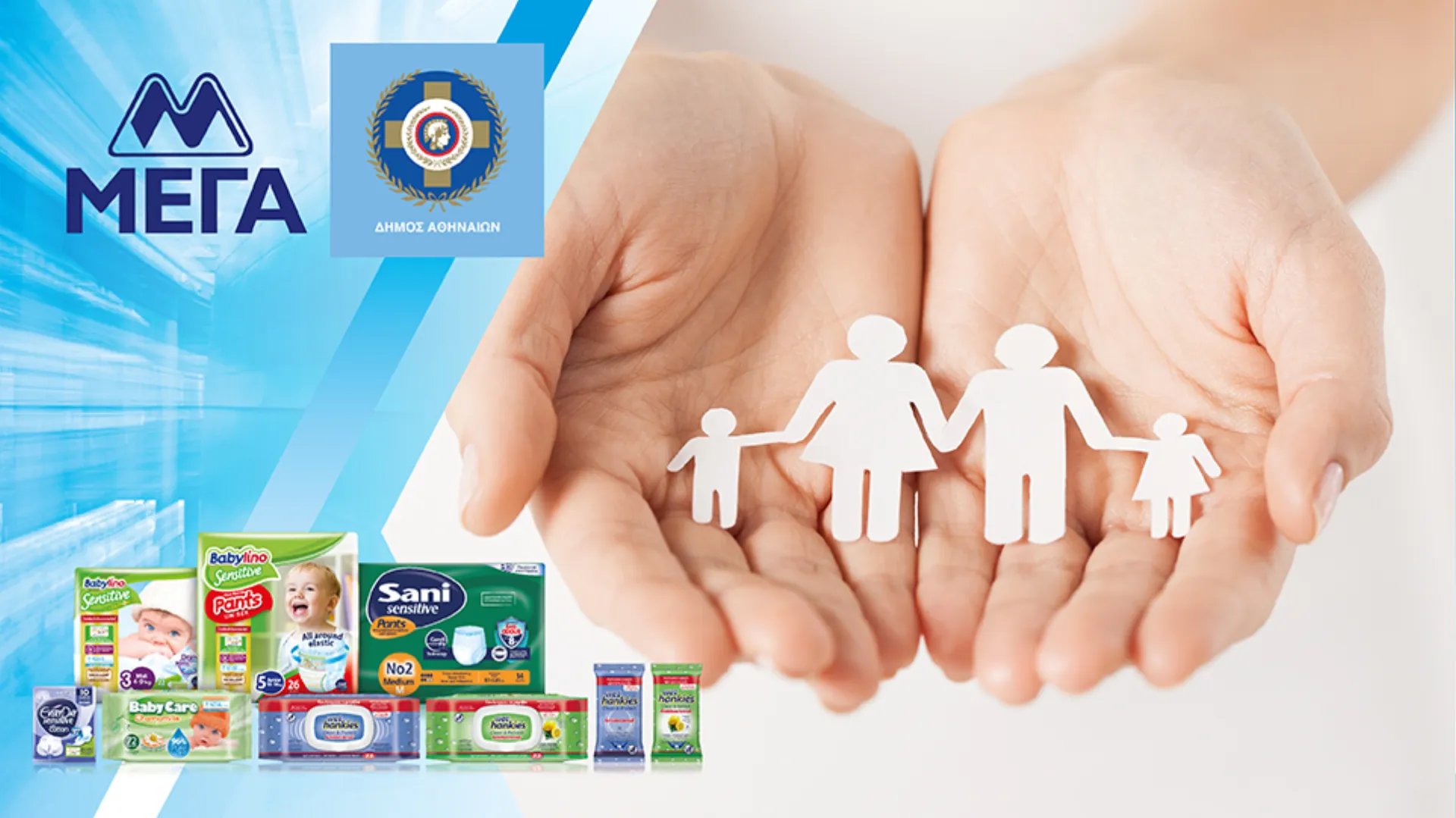ΜΕΓΑ: Δωρεά 690.000 προϊόντων προσωπικής υγιεινής