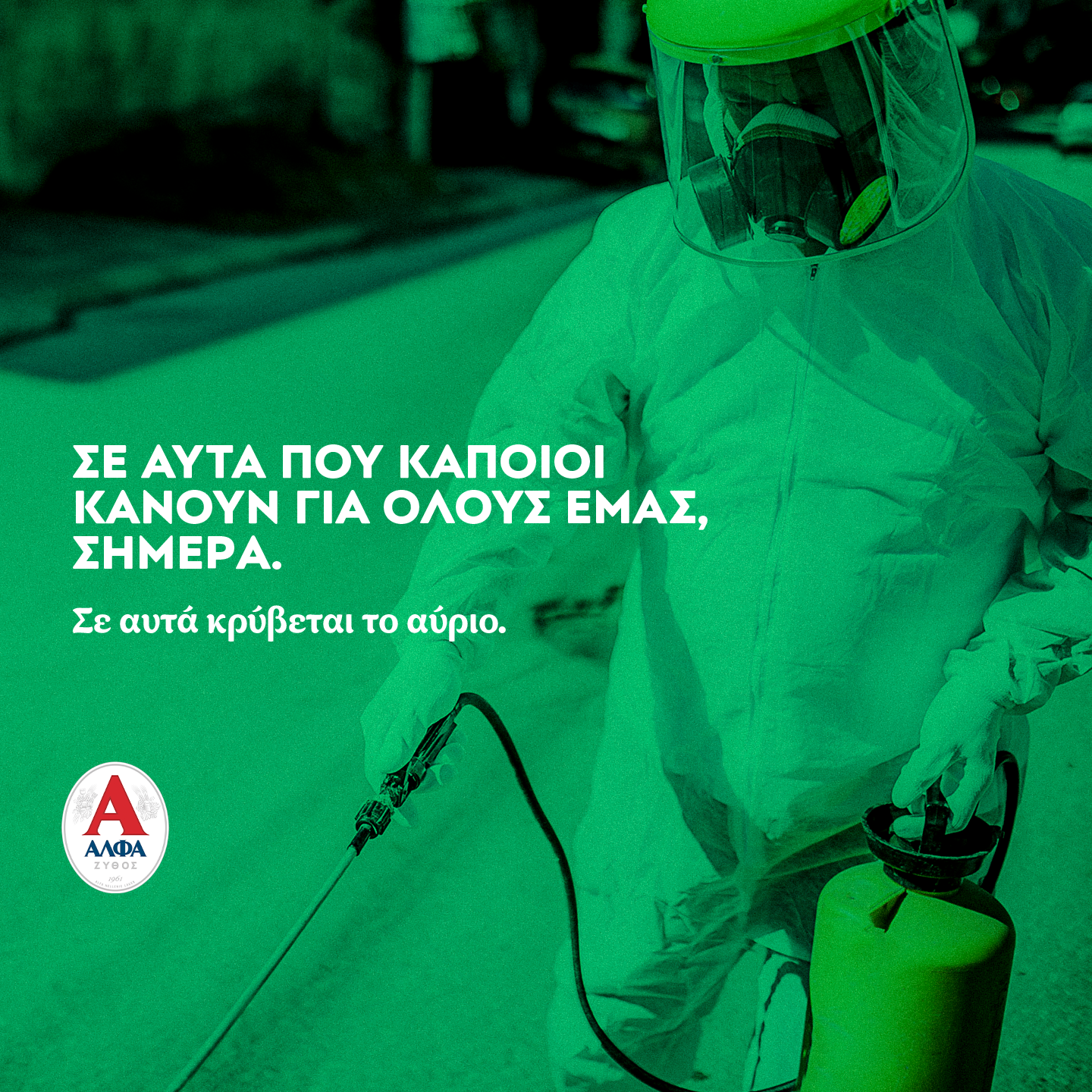 Η ΑΛΦΑ στηρίζοντας Δήμους σε όλη την Ελλάδα