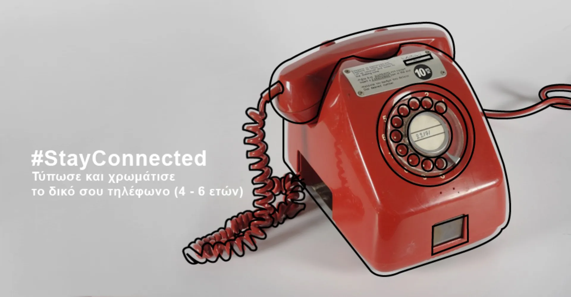 Μουσείο Τηλεπικοινωνιών Ομίλου ΟΤΕ: Εκπαιδευτικά προγράμματα από το σπίτι για παιδιά