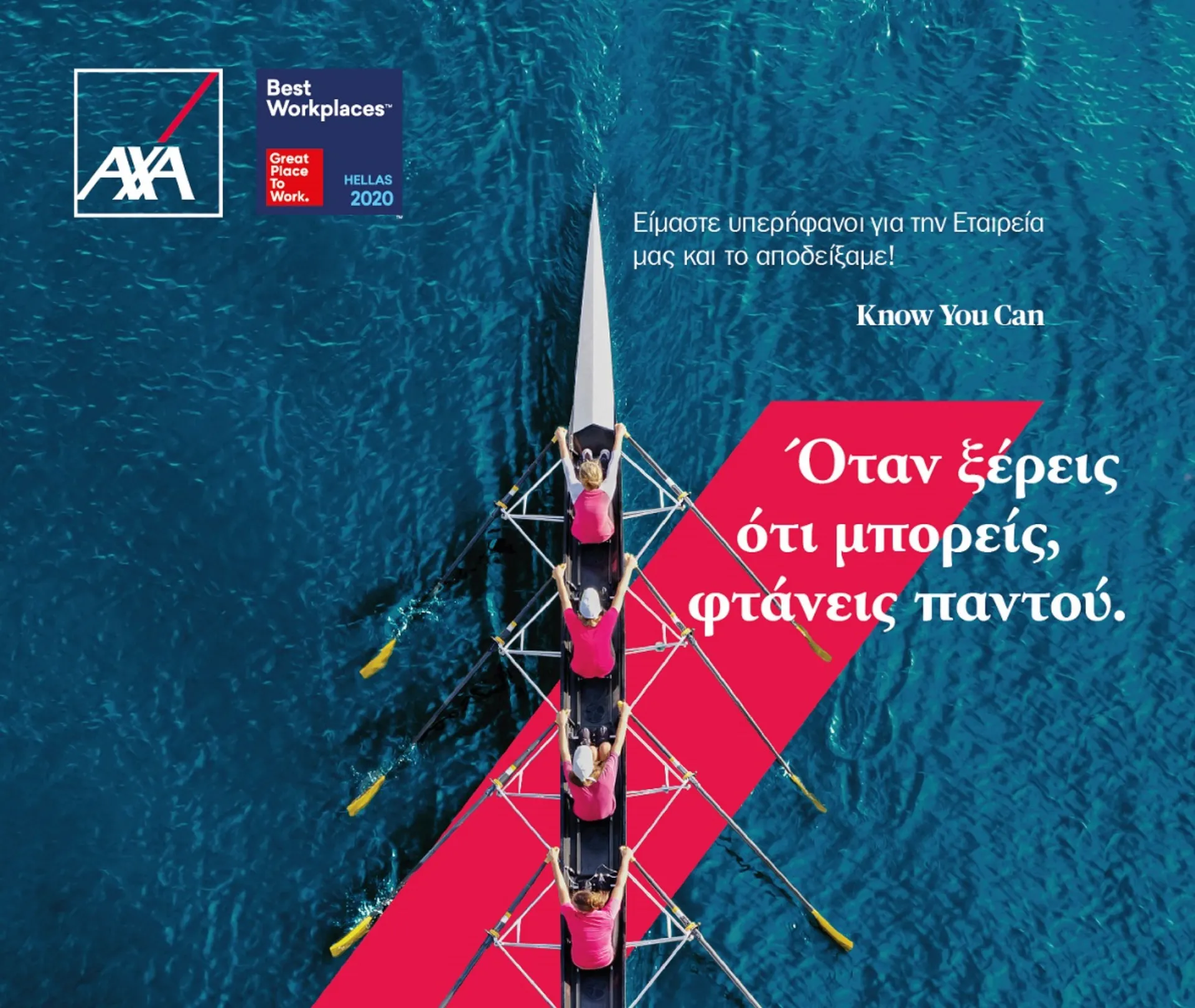 H ΑΧΑ ξανά στην κορυφή των Best Workplaces