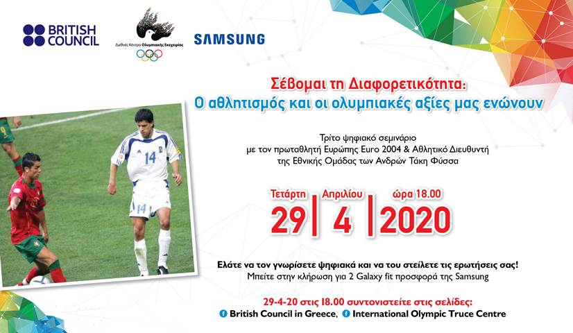 Samsung: Στηρίζει το πρόγραμμα «Σέβομαι τη Διαφορετικότητα»