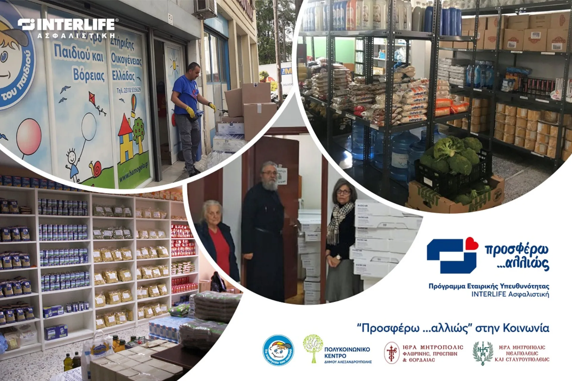 Προσφορά τροφίμων σε ευάλωτες κοινωνικές ομάδες από την INTERLIFE