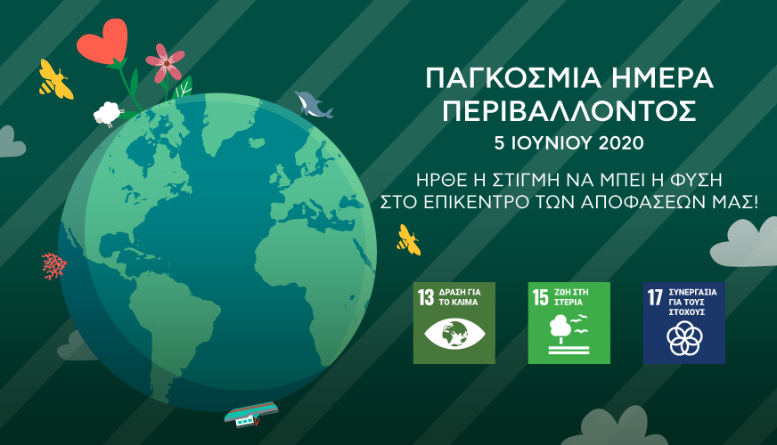 Αpivita: Ημέρα Περιβάλλοντος με νέο Βοτανόκηπο στην Αθήνα