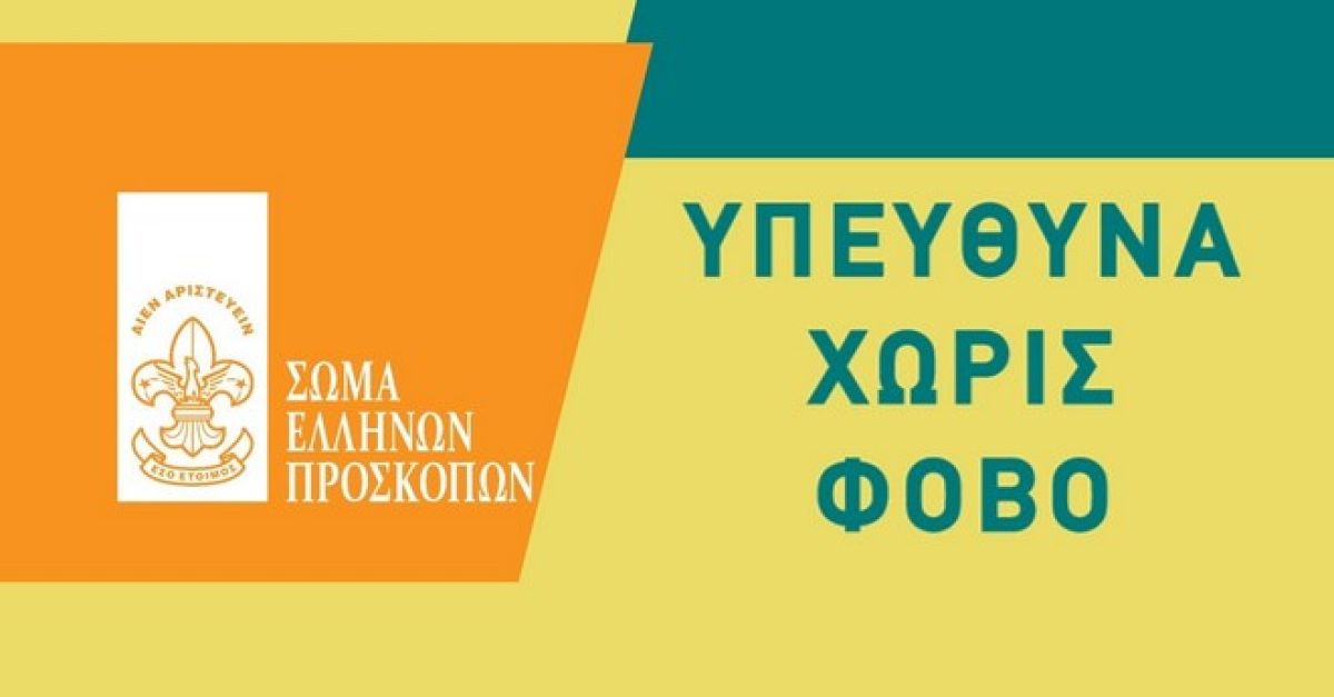 ΣΕΠ: Νέα έκδοση Οδηγός για την πρόληψη της βίας