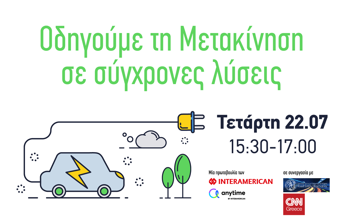 Γ. Καντώρος: Η λύση για την πράσινη μετακίνηση στη συνεργασία δημοσίου και ιδιωτικού τομέα