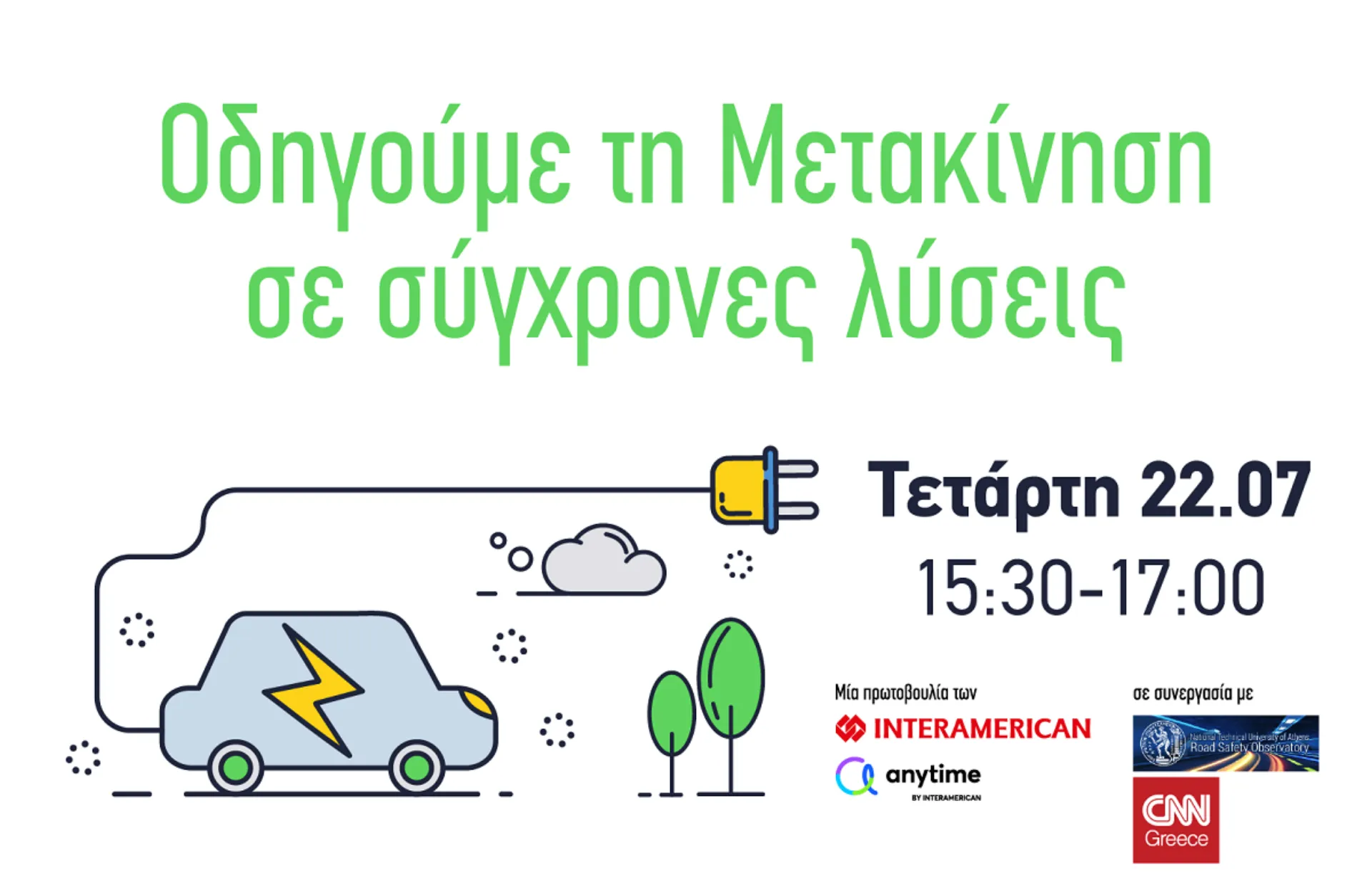 Γ. Καντώρος: Η λύση για την πράσινη μετακίνηση στη συνεργασία δημοσίου και ιδιωτικού τομέα