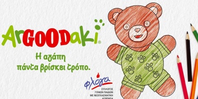 Το ArGOODaki των Goody’s Burger House στηρίζει τη «Φλόγα»