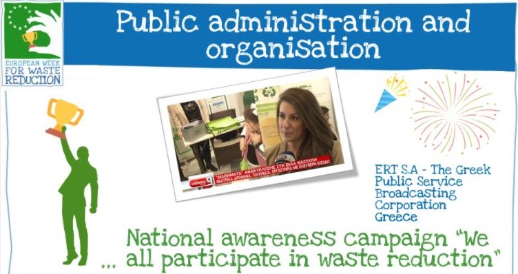 Πανευρωπαϊκή διάκριση για την Εταιρική Κοινωνική Ευθύνη της ΕΡΤ