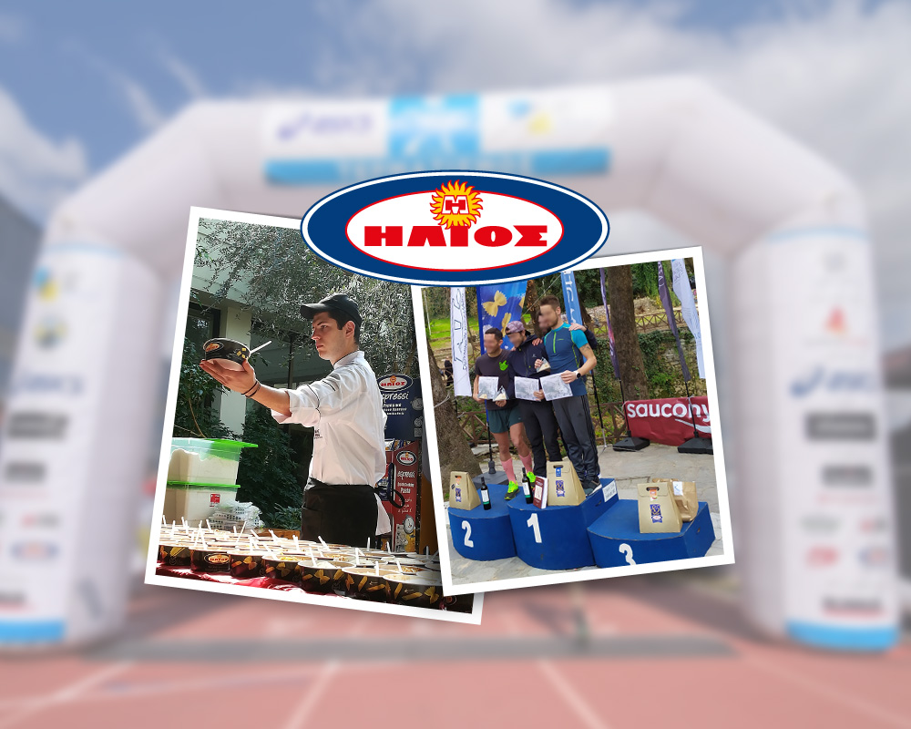 Η Βιομηχανία Ζυμαρικών ΗΛΙΟΣ στηρίζει τον 43ο Αγώνα Δρόμου Υγείας