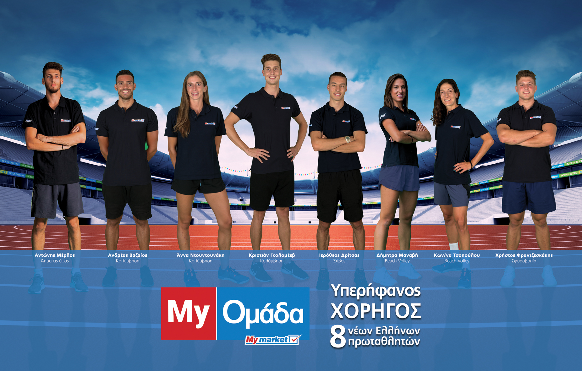 «My market – My Ομάδα: Μεγάλες διακρίσεις για τους πρωταθλητές»