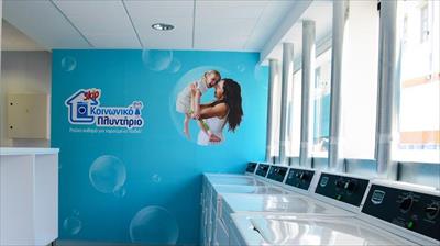 Το Κοινωνικό Πλυντήριο SKIP στηρίζει τους πληγέντες στην Εύβοια