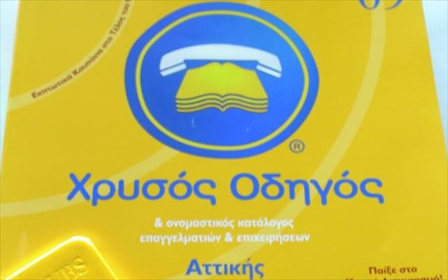 Χρυσός Οδηγός: Πρώτο μέλημα η ασφάλεια εργαζομένων και πελατών