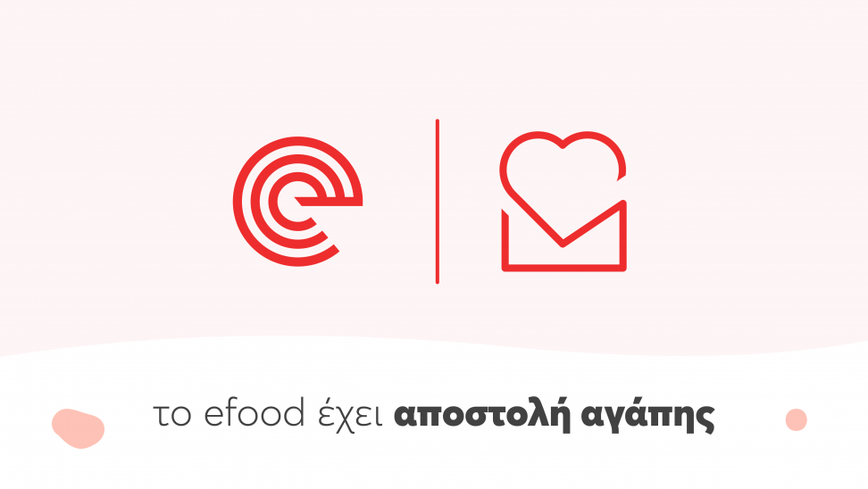 efood: Έχουμε αποστολή αγάπης!