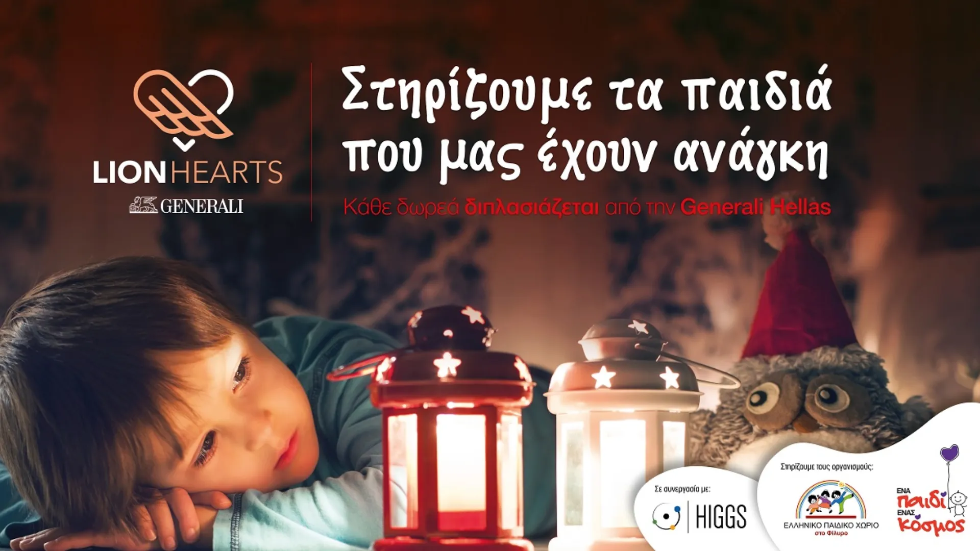 Generali Love Meals: Μια πρωτοβουλία αγάπης και στήριξης για τα παιδιά που έχουν ανάγκη