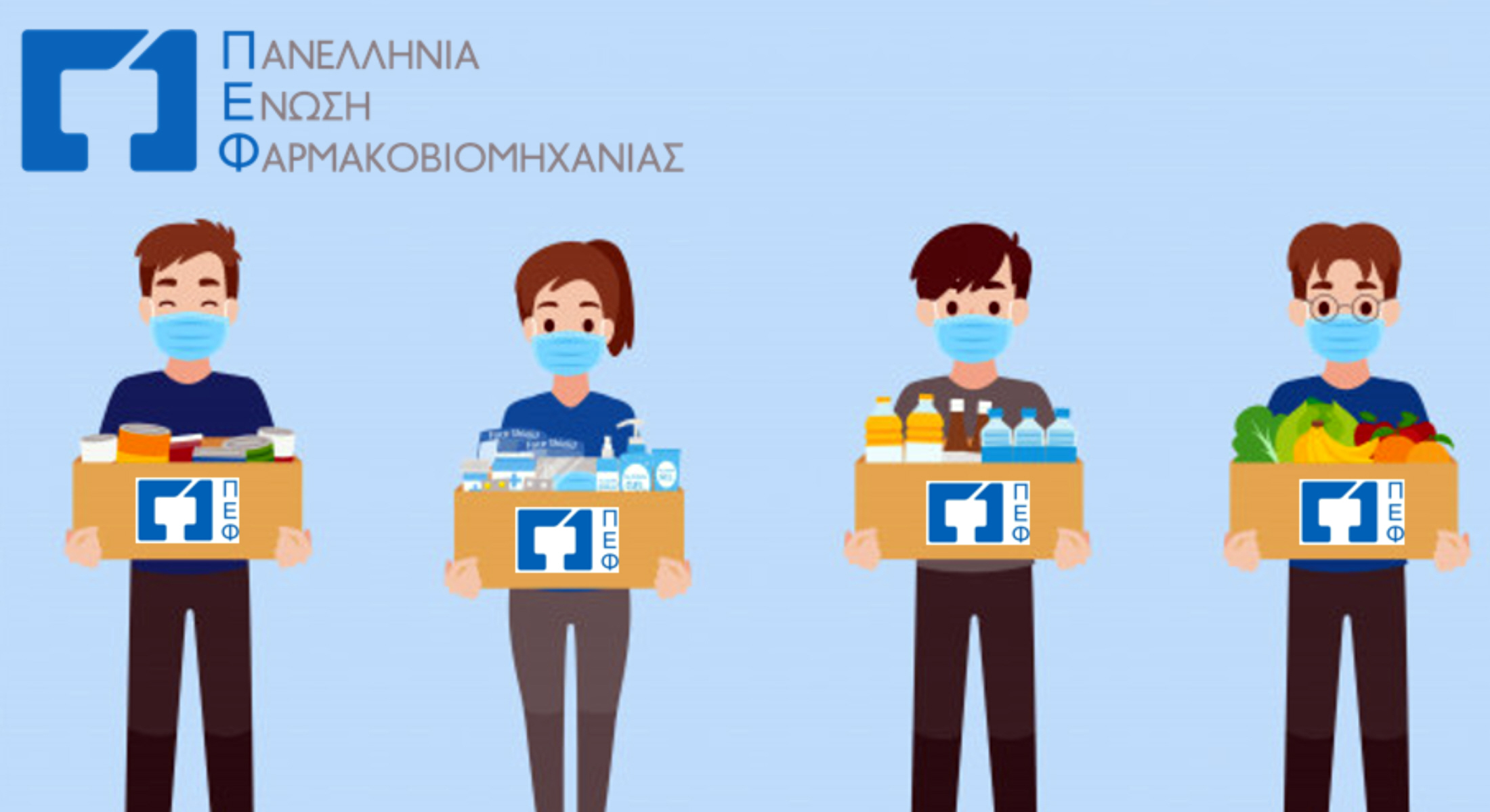 ΕLPEN: Στο 3ο Food Drive της ΠΕΦ για τα παιδιά