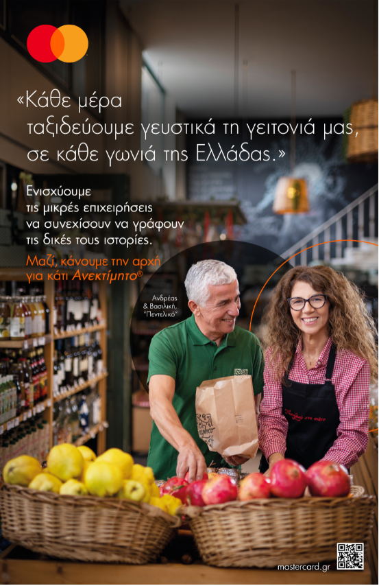 Mastercard: Ενισχύουμε τις μικρές επιχειρήσεις