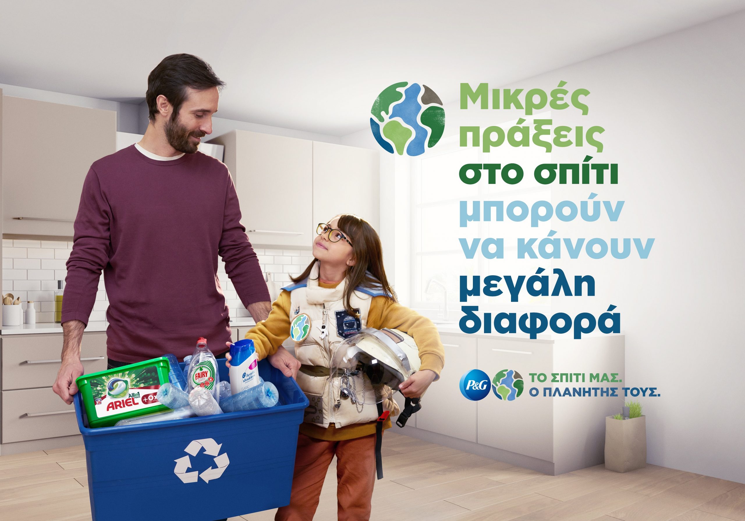 P&G: Πράξεις που μπορούν να κάνουν μεγάλη διαφορά